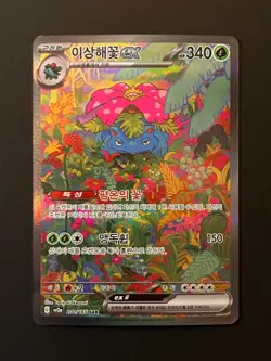 Venusaur SAR Pokemon Card 151 SV2a 200/165 Korean - Image 1
