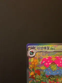 Venusaur SAR Pokemon Card 151 SV2a 200/165 Korean - Image 2