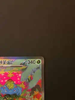 Venusaur SAR Pokemon Card 151 SV2a 200/165 Korean - Image 3