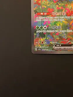 Venusaur SAR Pokemon Card 151 SV2a 200/165 Korean - Image 4