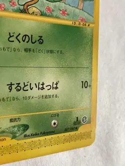 bellsprout 007/087 e Pokemon Card Game Pocket Monster Japan Nintendo Japanese - Image 5
