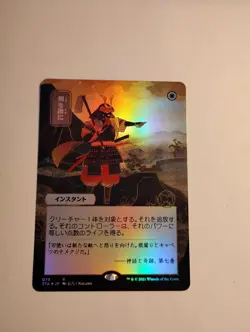 Swords to Plowshares (JP Alternate Art) Strixhaven: Mystical Archives Foil - Image 1