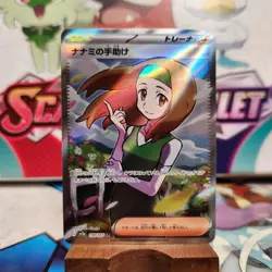 Daisy's Help 198/165 SR Full Art - 151 Japanese - Pokemon TCG - SHIPS FAST - Image 1