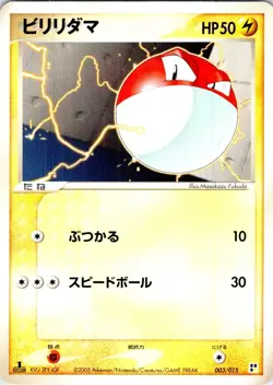 VOLTORB 1ST EDITION 003/015 JAPANESE LIGHTNING QUICK PACK EX LP - Image 1