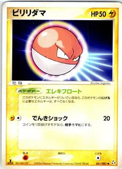 VOLTORB 1ST EDITION 041/082 JAPANESE FLIGHT OF LEGENDS EX HP - Image 1
