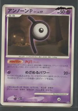 Unown [P] 1. Ed | Dawn Dash DPBP#244 DP4 Rare | Pokemon Karte JP NM- 2007 - Image 1