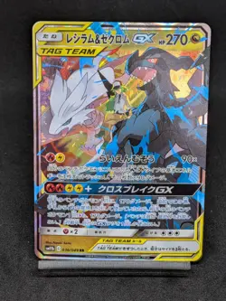 Reshiram & Zekrom GX 036/049 SM11B Cosmic Eclipse Dream League Japanese Pokemon - Image 1