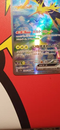 204/165 Zapdos ex SA sv2a - Pokemon 151 PCG NM~M HOLO/JAPANESE Pokemon Card 151 - Image 2