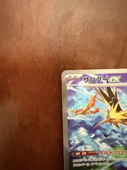 Zapdos ex 204/165 Sv2a: Pokemon Card 151 Holo (Japanese) - Image 2