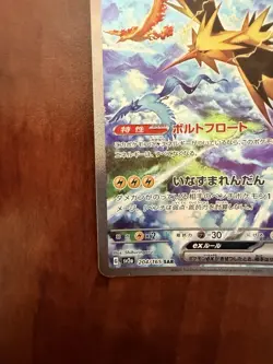 Zapdos ex 204/165 Sv2a: Pokemon Card 151 Holo (Japanese) - Image 4