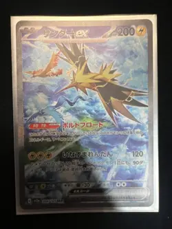 Zapdos ex 204/165 Sv2a: Pokemon Card 151 Holo (Japanese) - Image 1