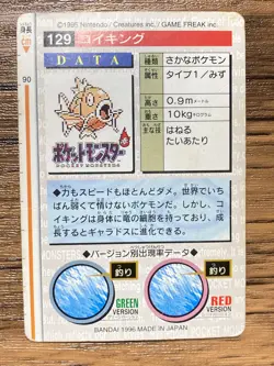Pokemon Carddass Card Magikarp No.129 Bandai Pocket Monsters Green ver. 1996 - Image 2