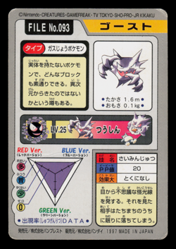 MP - Pokemon Haunter File No. 093 Pocket Monsters Bandai Carddass Japanese - Image 2