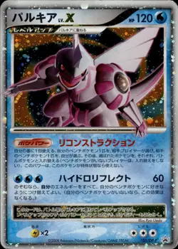 Palkia LV.X 105/DP-P Moonlit Pursuit•Dawn Dash Pack Japanese Pokemon Card B31 MP - Image 1