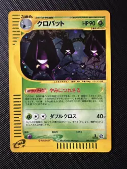 Crobat Holo 1st Edition 009/088 e-Series 4 Skyridge Japanese Pokemon Card - Image 1