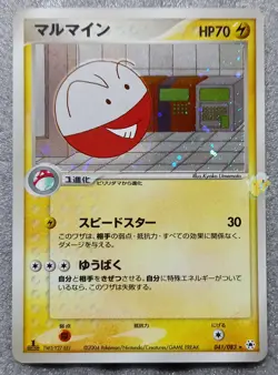 Pokemon 2004 Japanese EX Undone Seal - 1st Ed Electrode 041/083 Holo Swirl Card - Image 1