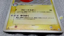 Pokemon 2004 Japanese EX Undone Seal - 1st Ed Electrode 041/083 Holo Swirl Card - Image 2