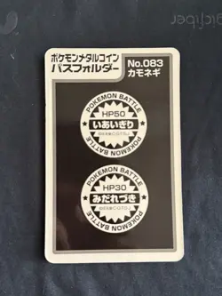 1998 Pokemon Meiji 083 Farfetch’d Lottery Medal with Backing Rare Prize Coin - Image 2