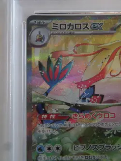 PSA 10 Pokemon Card Milotic ex SAR 131/106 sv8 Japanese - Image 5
