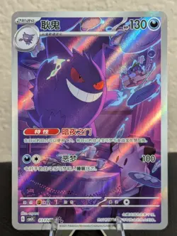 2025 Pokemon TCG Chinese exclusive gem Vol.3 Gengar CBB3C 0307/07 Holo Card - Image 1