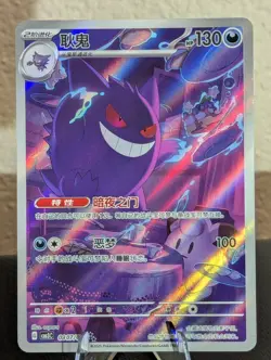 2025 Pokemon TCG Chinese exclusive gem Vol.3 Gengar CBB3C 0307/07 Holo Card - Image 2