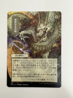 Divine Gambit Etched Foil Japanese JP Showcase MTG Magic Card NM Near Mint STA - Image 1