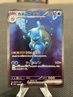 Pokemon Blastoise ex 202/165 Sv2a 151 SAR Holo Japanese Card - Image 1
