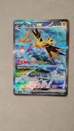 Zapdos ex 204/165 Sv2a: Pokemon Card 151 Holo (Japanese) - Image 1