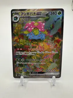 Venusaur ex SAR 200/165 SV2a Pokemon Card 151 Japanese 2023 NM - Image 1