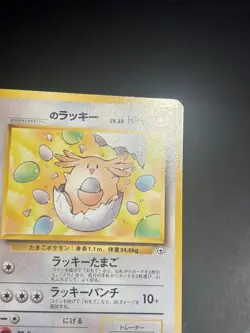 _____'S CHANSEY | Pokemon Challenge from the Darkness | Japanese Rare | MINT - Image 5
