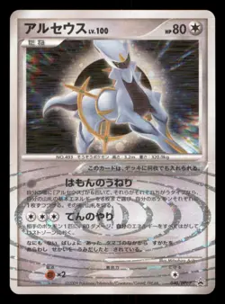 Near Mint Arceus 040/DPt-P Japanese Official Deck Case Promo Holo - Image 1