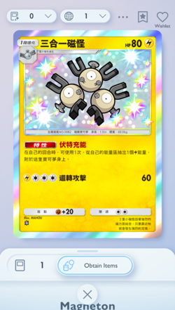 Pokemon TCG POCKET - Magneton Shiny 1⭐, Wisdom of Sea and Sky, Chinese - Image 1