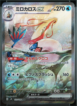 PSA 10 Milotic ex 131/106 SAR Super Electric Breaker SV8 Japanese Pokemon Card - Image 4