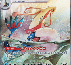 PSA 10 Milotic ex 131/106 SAR Super Electric Breaker SV8 Japanese Pokemon Card - Image 5