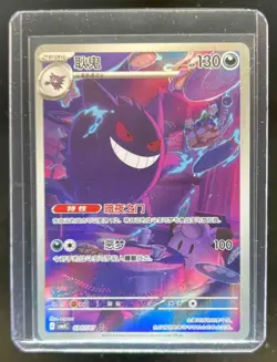 2025 Pokemon Chinese Horizon Gem Pack Vol 3 Gengar CBB3C #0307/07 - Image 1