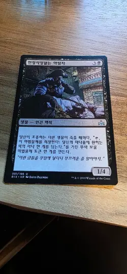 Pitiless Plunderer Korean non foilSet: Rivals of Ixalan - Image 1