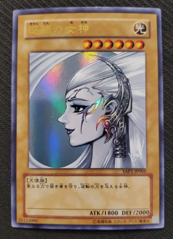 Yugioh Japanese Single OCG - Gyakutenno Megami Ultra Rare YAP1-JP005 - Image 1
