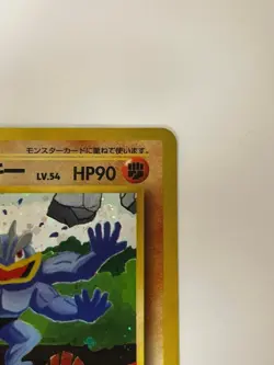 Pokemon Card Machamp No. 068 Masaki Promo 1999 Holo Rare Japanese - Image 3