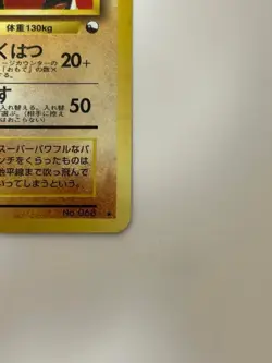 Pokemon Card Machamp No. 068 Masaki Promo 1999 Holo Rare Japanese - Image 5