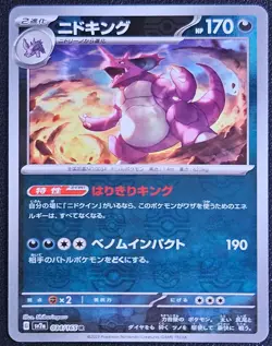 Nidoking - (Master Ball Pattern) 034/165 Sv2a: Pokemon Card 151 (Japanese) NM - Image 1