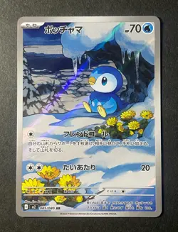 Japanese in Seller、Piplup 、AR 、085/080 、M2、 Pokemon Card、 Inferno X、very good - Image 1