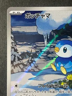 Japanese in Seller、Piplup 、AR 、085/080 、M2、 Pokemon Card、 Inferno X、very good - Image 2