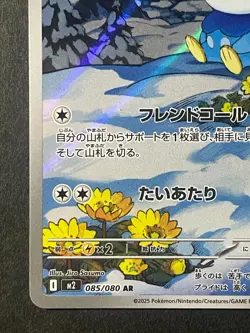 Japanese in Seller、Piplup 、AR 、085/080 、M2、 Pokemon Card、 Inferno X、very good - Image 4