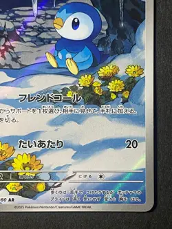 Japanese in Seller、Piplup 、AR 、085/080 、M2、 Pokemon Card、 Inferno X、very good - Image 5