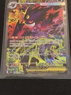 Mega Gengar ex SAR 240/193 - Mega Dream ex M2a - Japanese Pokemon Card NM+/Mint - Image 3
