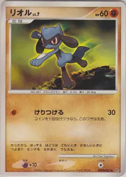Pokemon (jn) TCG Space-Time Creation - Riolu DPBP#505 - Image 1