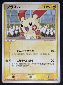 【NM】PLUSLE 009/PCG-P Minun 010/PCG-P MEJI CHOCOLATE PROMO 2004 JAPANESE - Image 2