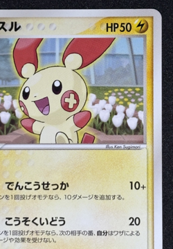 【NM】PLUSLE 009/PCG-P Minun 010/PCG-P MEJI CHOCOLATE PROMO 2004 JAPANESE - Image 4