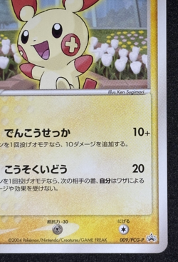 【NM】PLUSLE 009/PCG-P Minun 010/PCG-P MEJI CHOCOLATE PROMO 2004 JAPANESE - Image 5