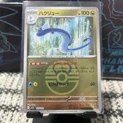 Dragonair (Love Ball Foil) 125/193 M2a MEGA Dream ex - Pokemon Card Japanese - Image 1